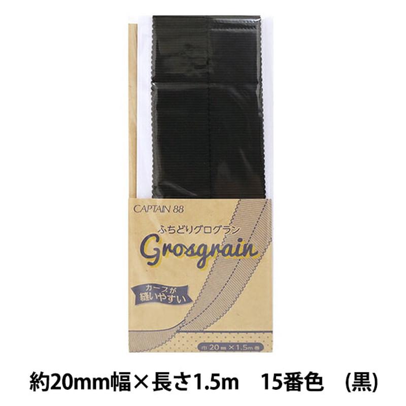 Bias tape “Fuchidori Gloglan No. 15 (Black) CP222-15” CAPTAIN88 Captain