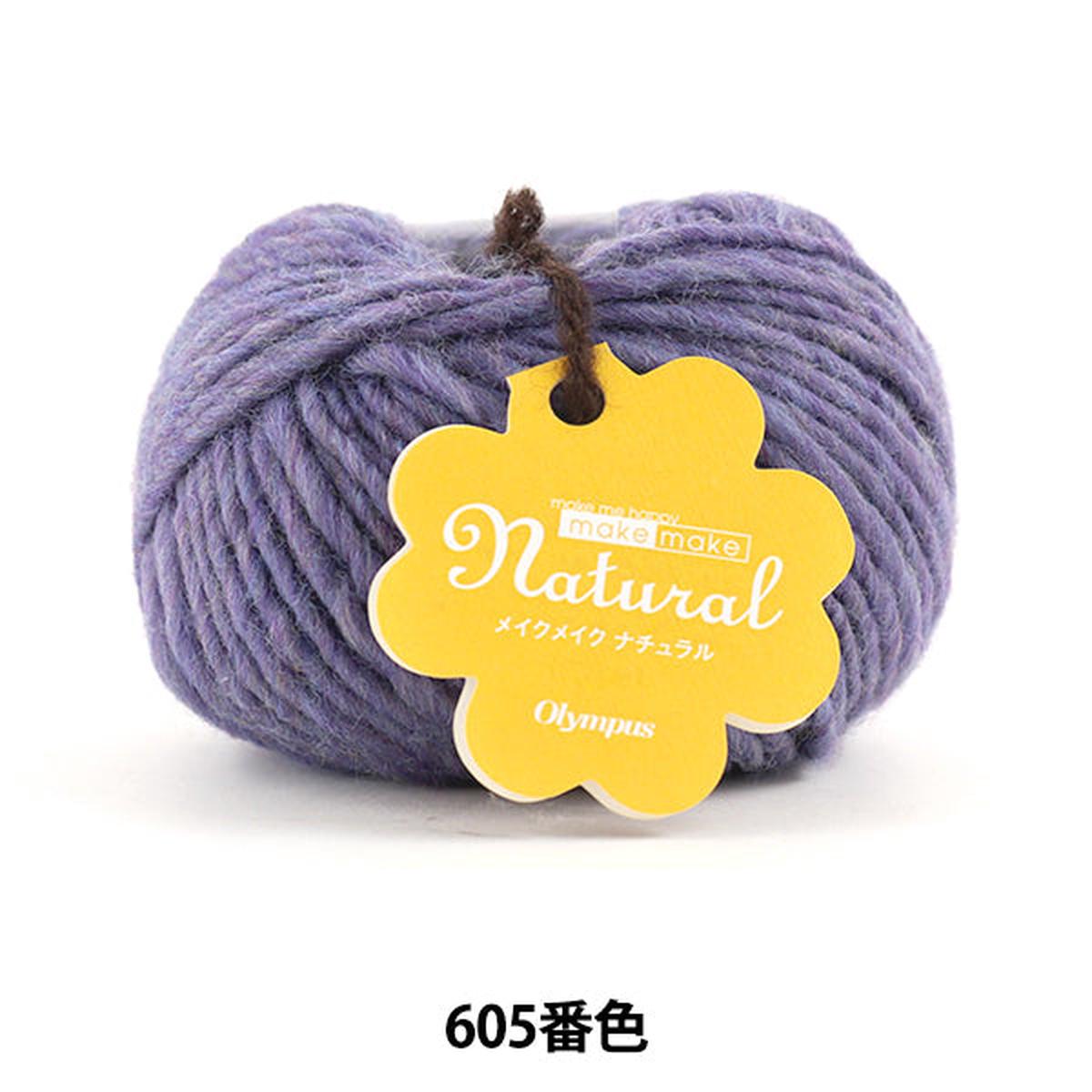 Fall and winterYarn “Make Make Natural (Make Makeup Natural) 605 color” Olympus