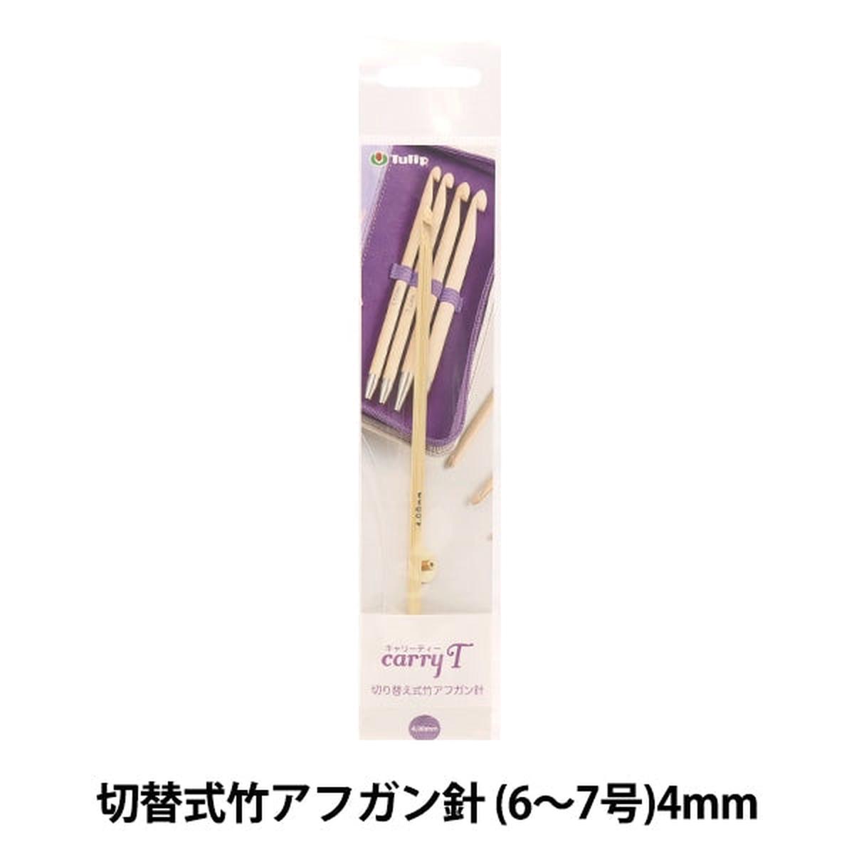 Knitting Needles “Charity switching type bamboo afghan needle single item shaft 4.00mm CCJA-13” TULIP tulip